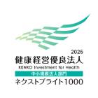 経済産業省　健康経営優良法人2026 ネクストブライト1000