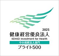 健康経営優良法人ブライト500認定