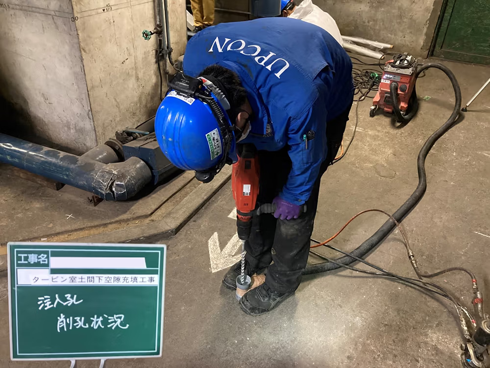 ウレタン注入孔の削孔