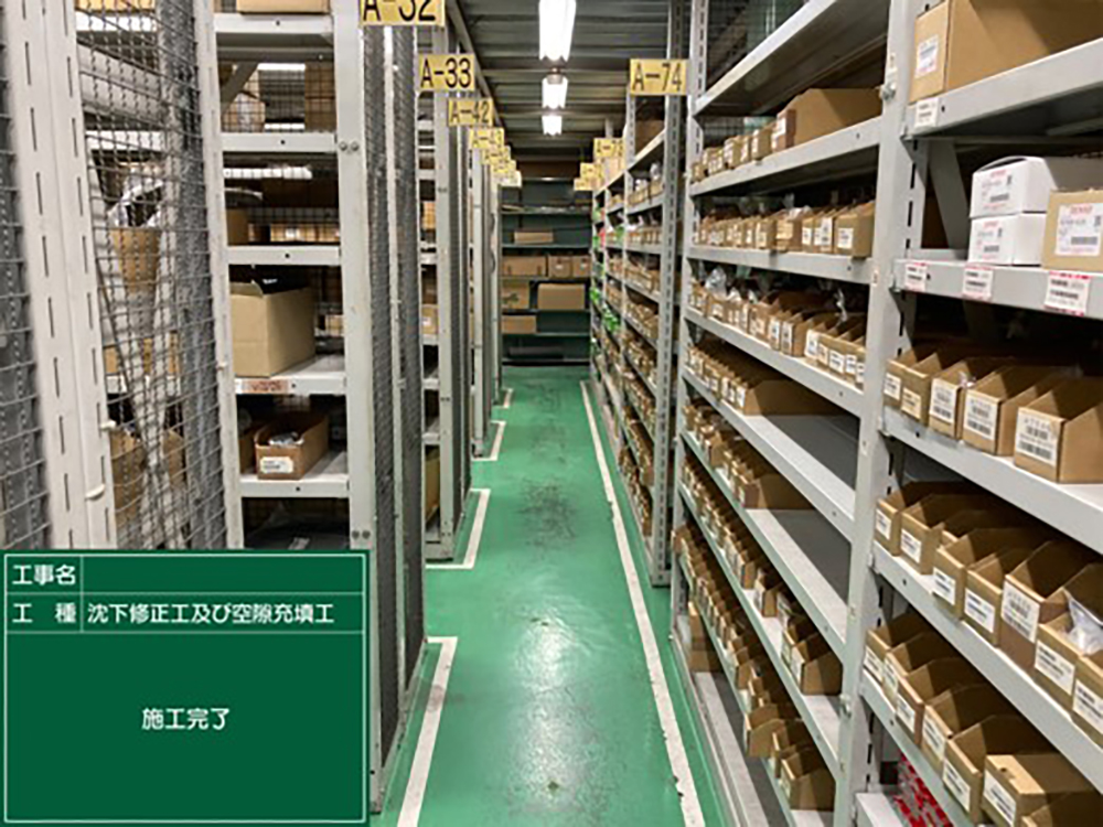 事例：【北海道】事務所・部品庫 土間床沈下修正工事